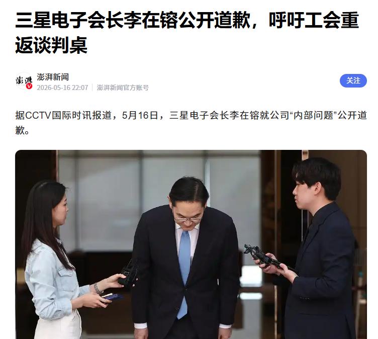因罢工问题，三星电子会长公开道歉
 
据媒体报道，在罢工危机愈演愈烈的背景下，近