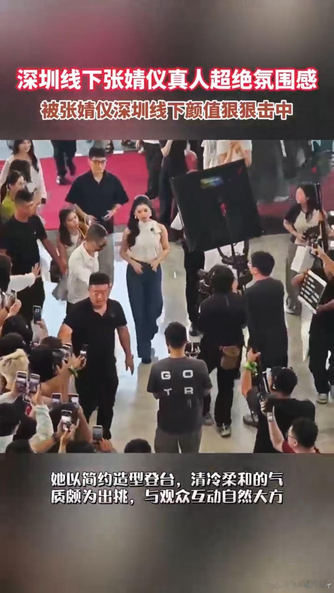 深圳线下张婧仪真人超绝氛围感深圳活动现场被张婧仪狠狠惊艳到！简约穿搭自带故事感，