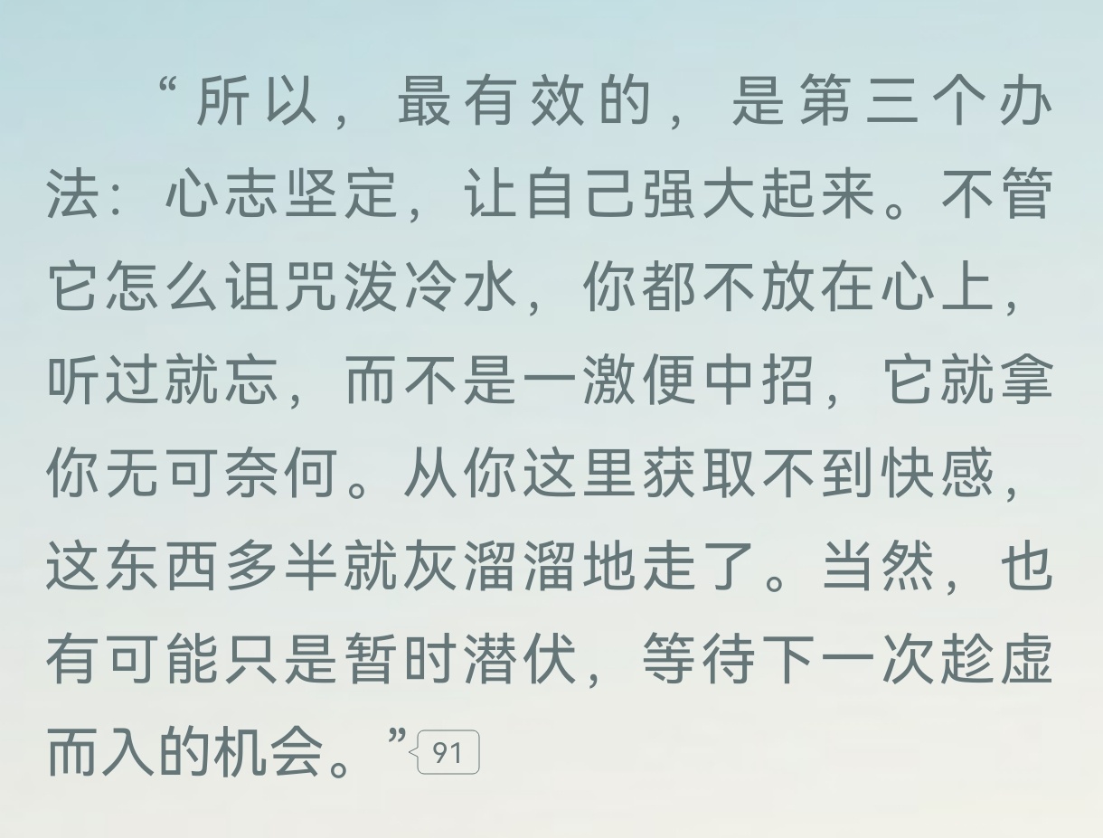 墨香铜臭 “他心有好风景，再不怕旁人煞风景”被💩缠上最有效的方法就是不理会 专
