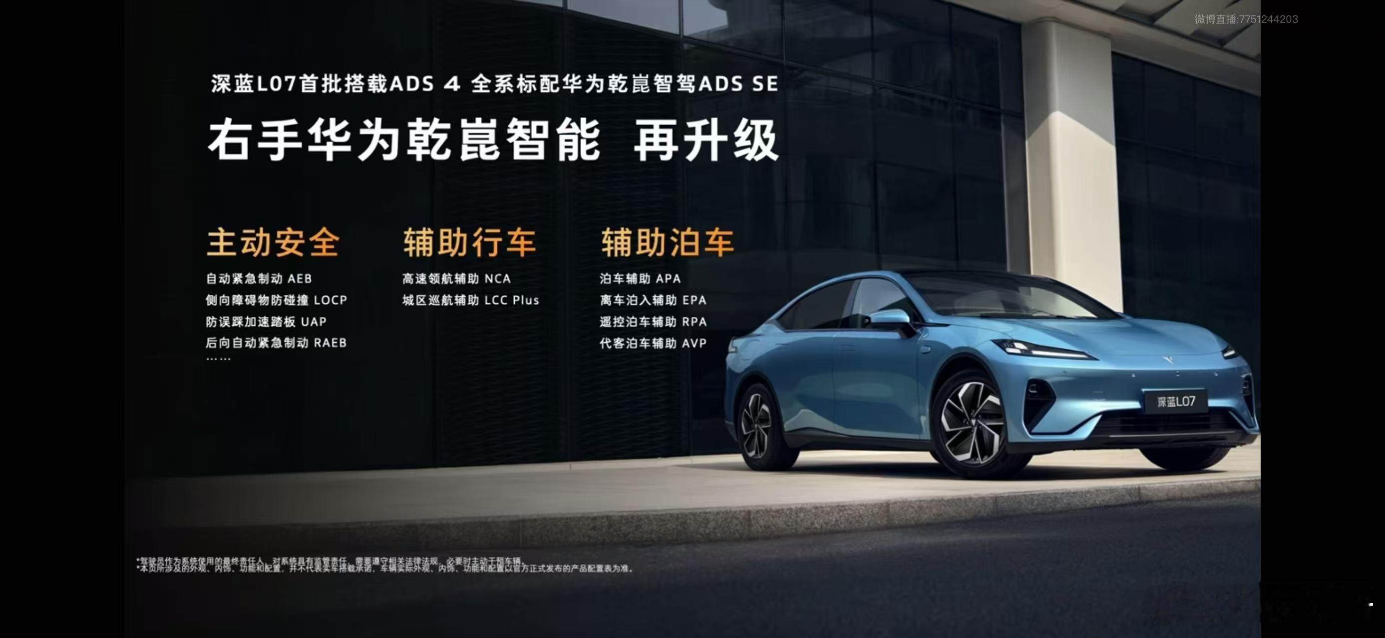深蓝L07这次算是把15万级轿车市场的"卷度"拉到了新高度全系标配华为乾崑智驾，