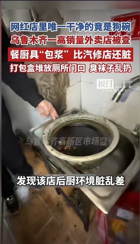 “万万没想到！”近日，新疆乌鲁木齐，当地市监局对一家网红牛排店进行了突击检查。厨