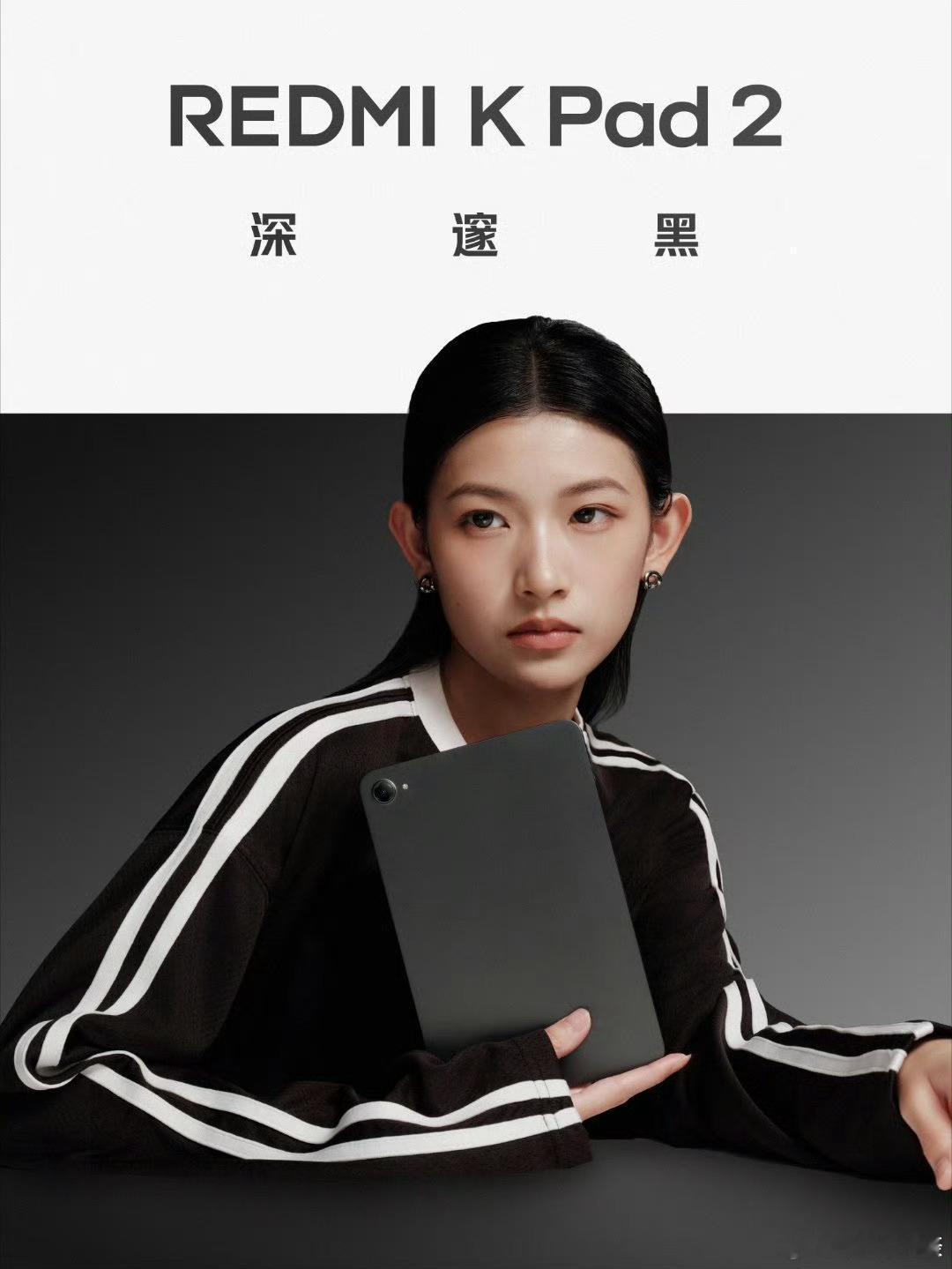 REDMI K Pad 2配置来了！有点东西 8.8英寸 3K 165Hz LC