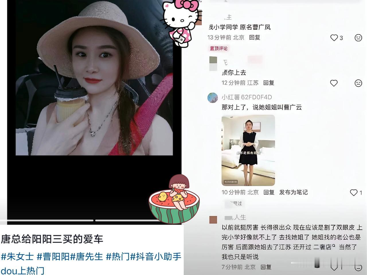 曹三姐的底，被扒干净了。
小学同学认出来了。她本名曹广凤，小学文化，上完学就没上