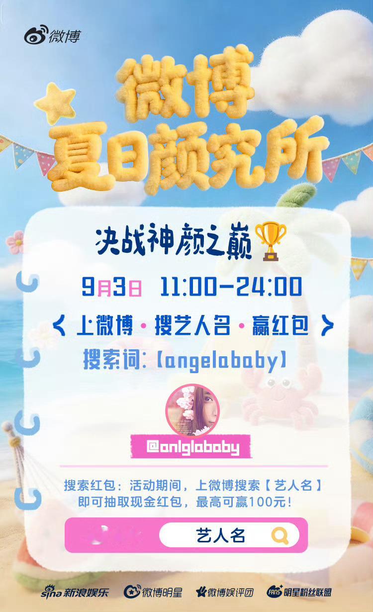 杨颖 [给你小心心]angelababy 属于我们决战神颜之巅 第☝名的惊喜来啦