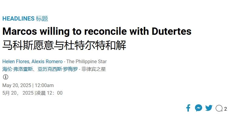 把杜特尔特送到国外审判，现在马科斯想和解？
 
马科斯确实没有多少政治远见或政治