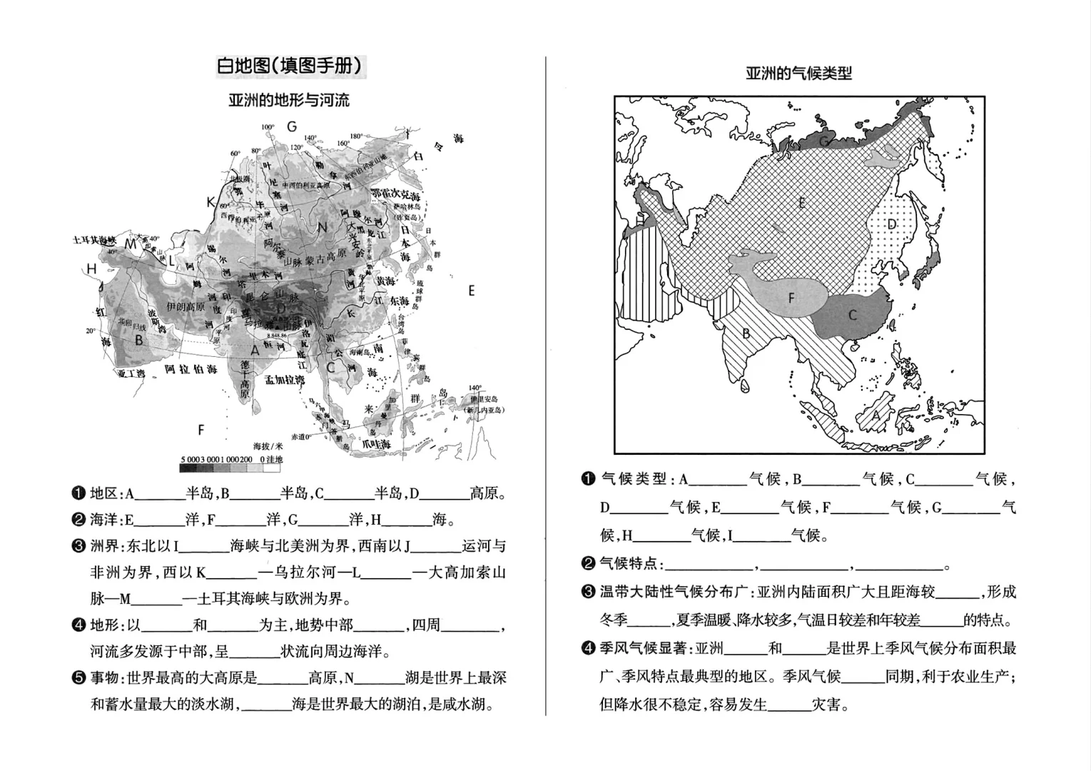 七年级地理填图手册填空题易错字