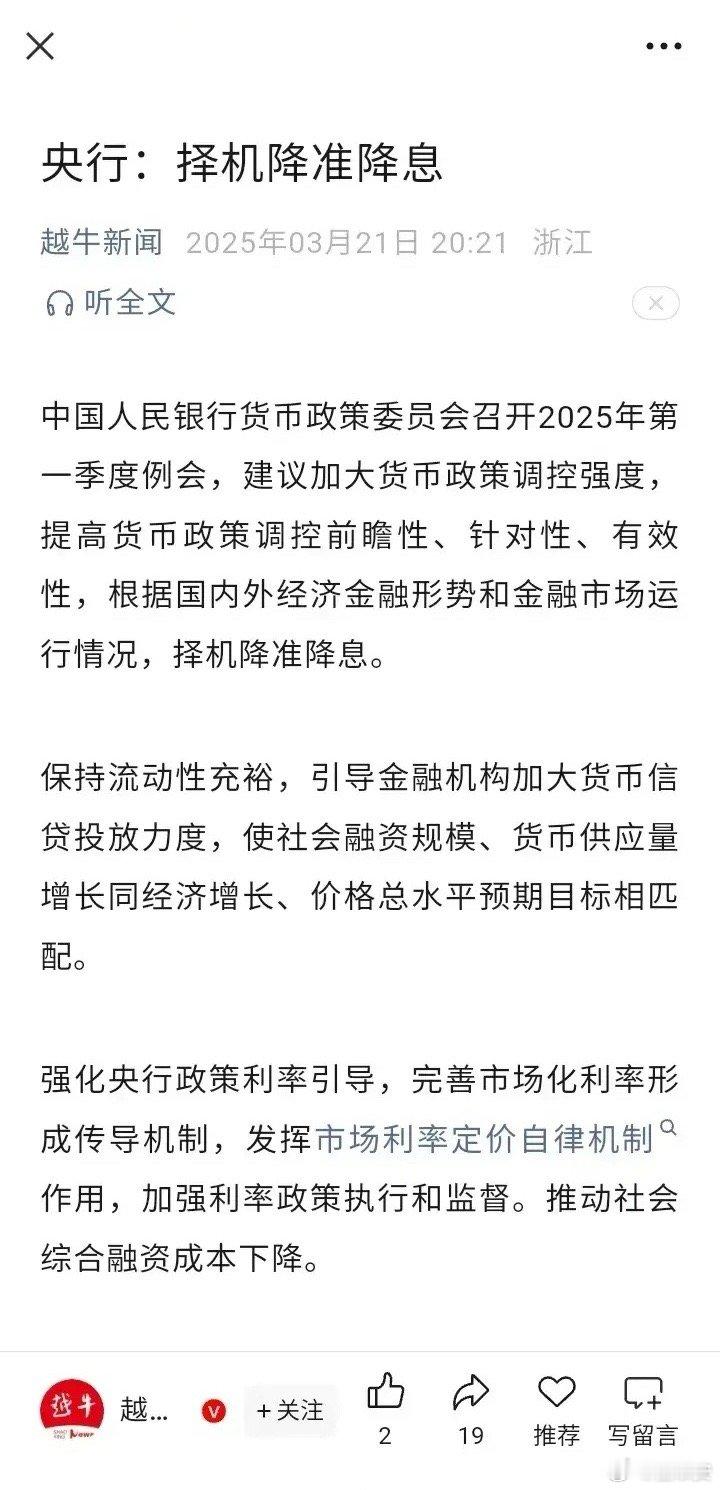 央行择机降准降息全力支持保房市股市这意味着市场上的钱可能会变多，企业贷款或许更容