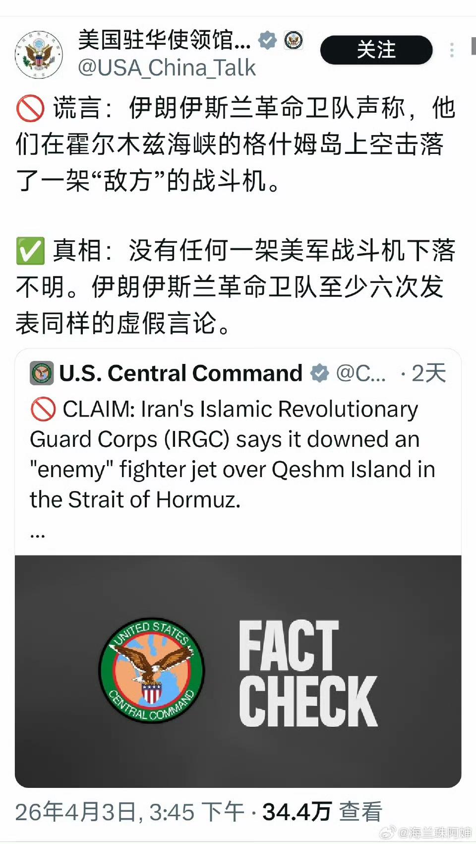 在战争中都会说利于己方的话，这无可厚非，但那种能够看到真伪的事物，如果说假话只能