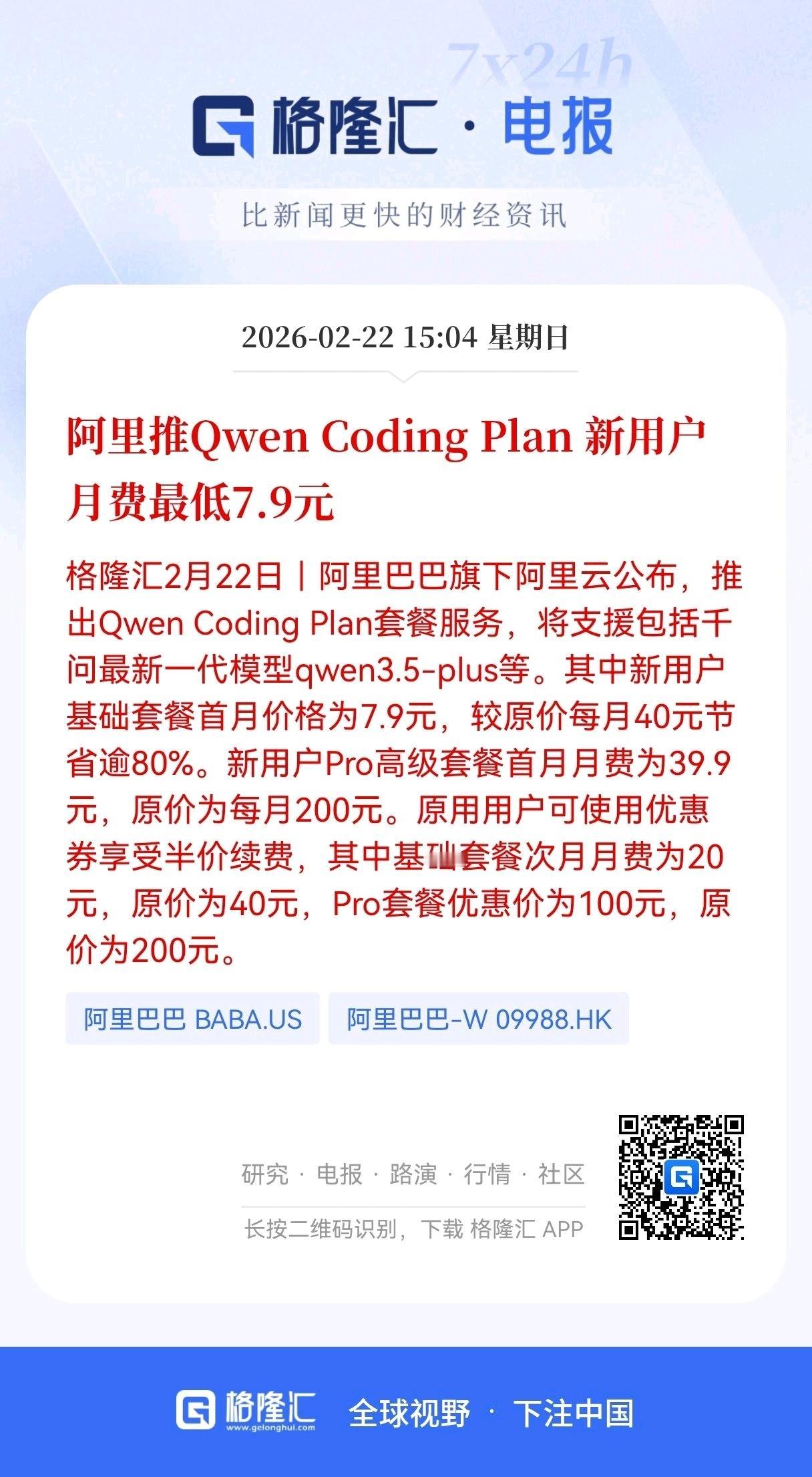 阿里云放大招！
阿里云Coding Plan推优惠活动，18000次请求最低仅需