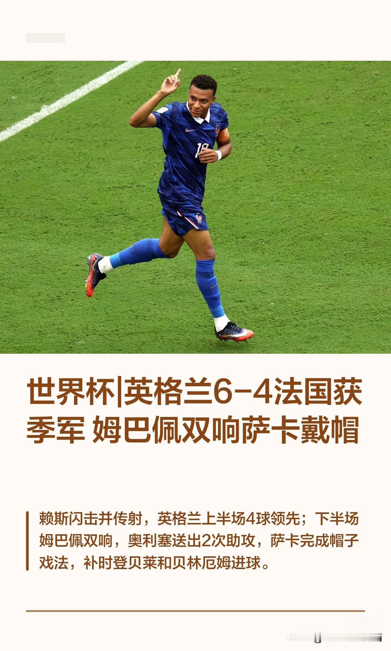 法国队后防线太差劲了，半夜起床打开手机看到上半场丢了四个球，直接无语了，这不完犊