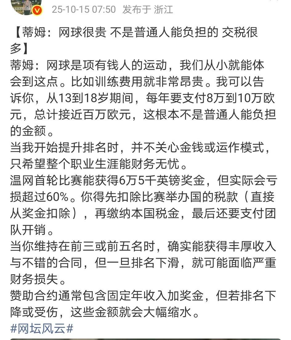 蒂姆这话真实在，网球训练费一年十几万欧，普通人真扛不住。难怪顶尖选手背后都有大赞