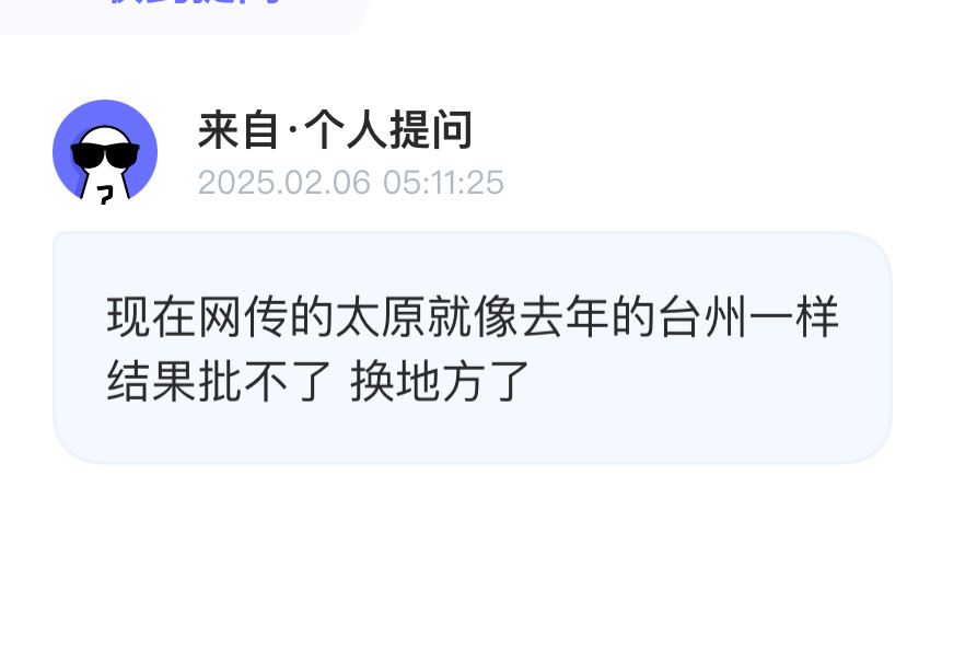 tg：现在网传的太原就像去年的台州一样结果批不了换地方了 