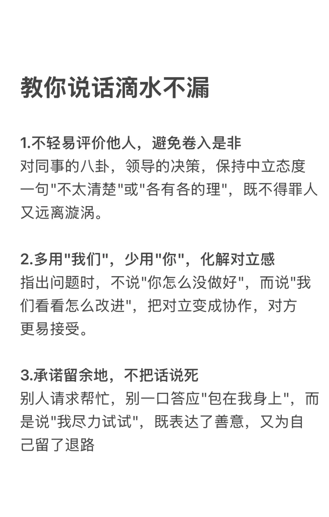 教你说话流水不漏