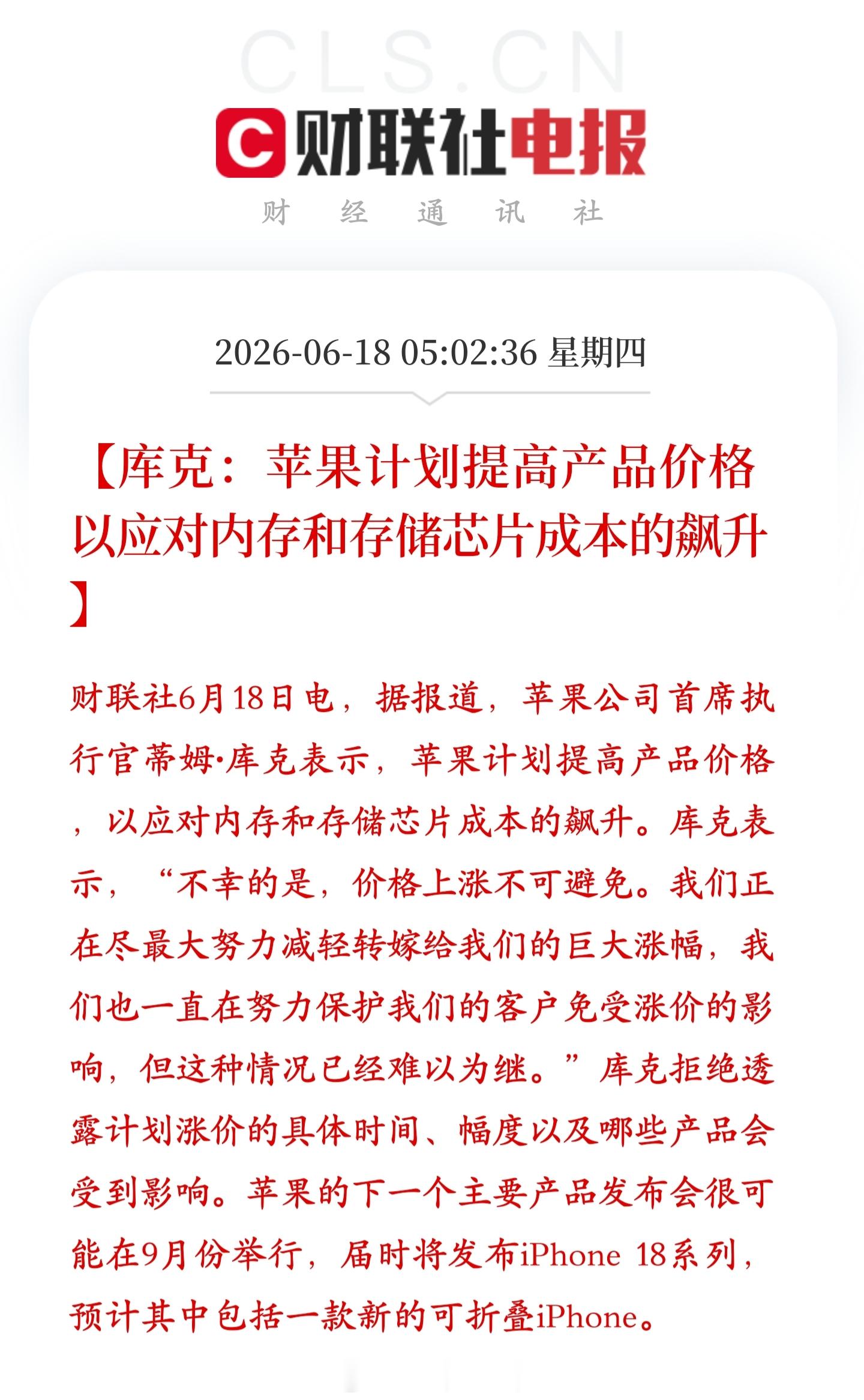 好消息：苹果 iPhone 手机内存终于不再按金子价卖了坏消息：涨价按千足金卖 