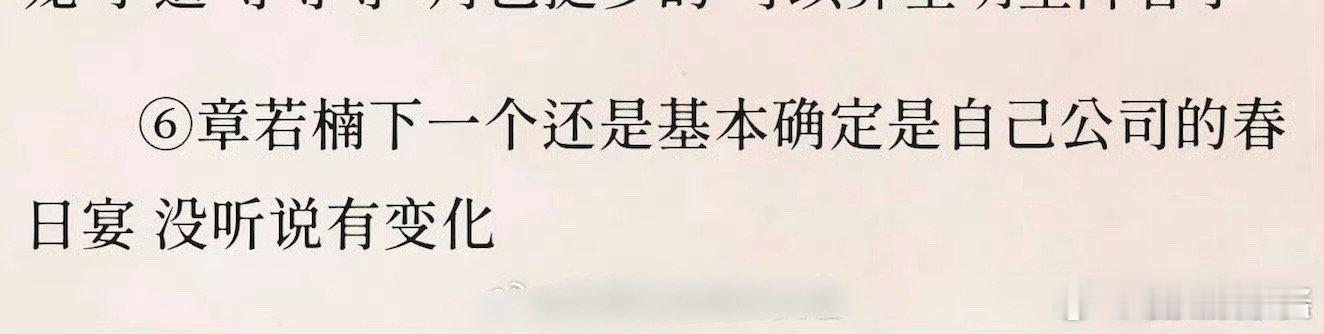 春日宴🍉男主光线新人，女主章若楠 