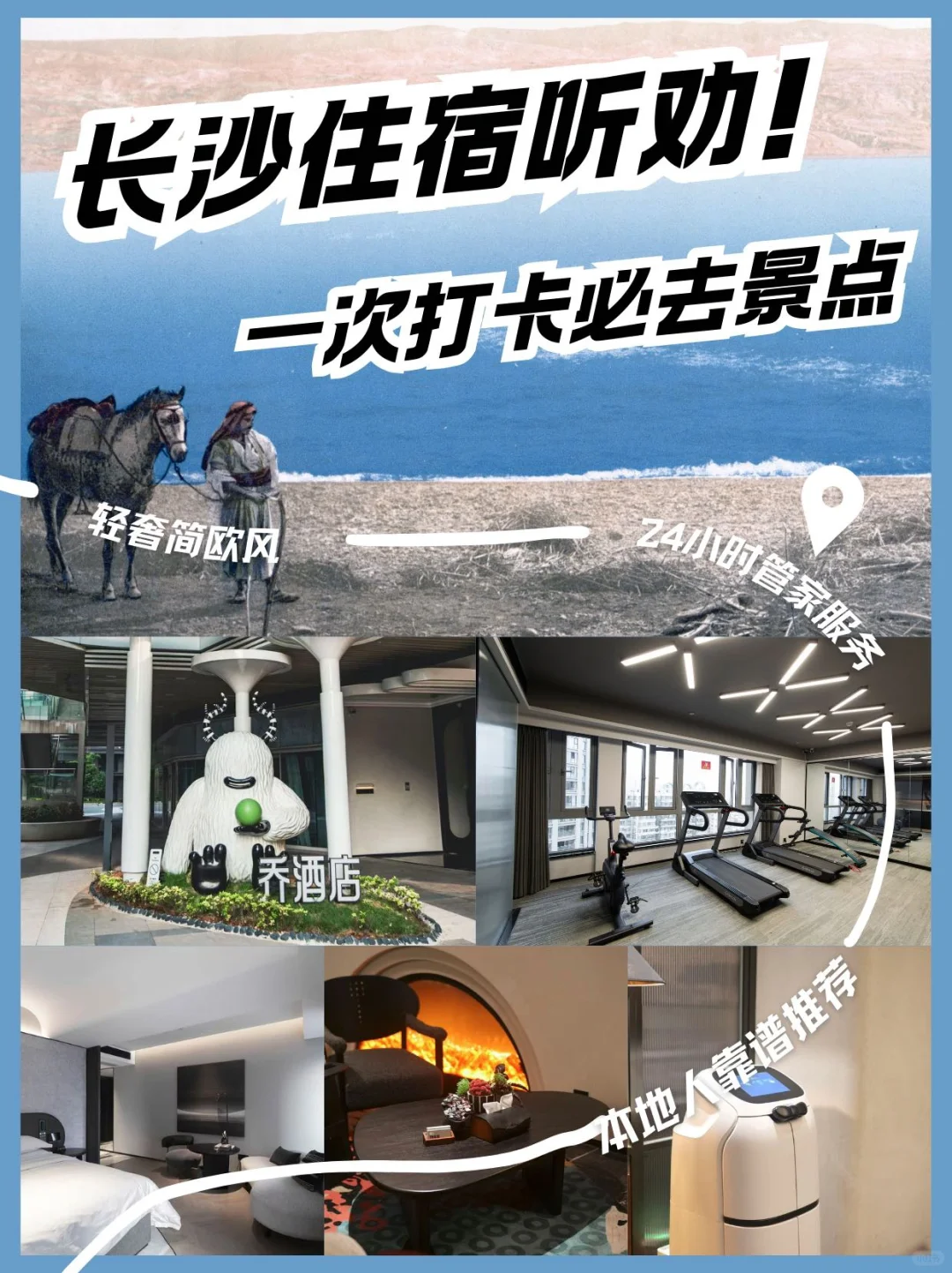 长沙这家酒店，真的是太有心机了💕