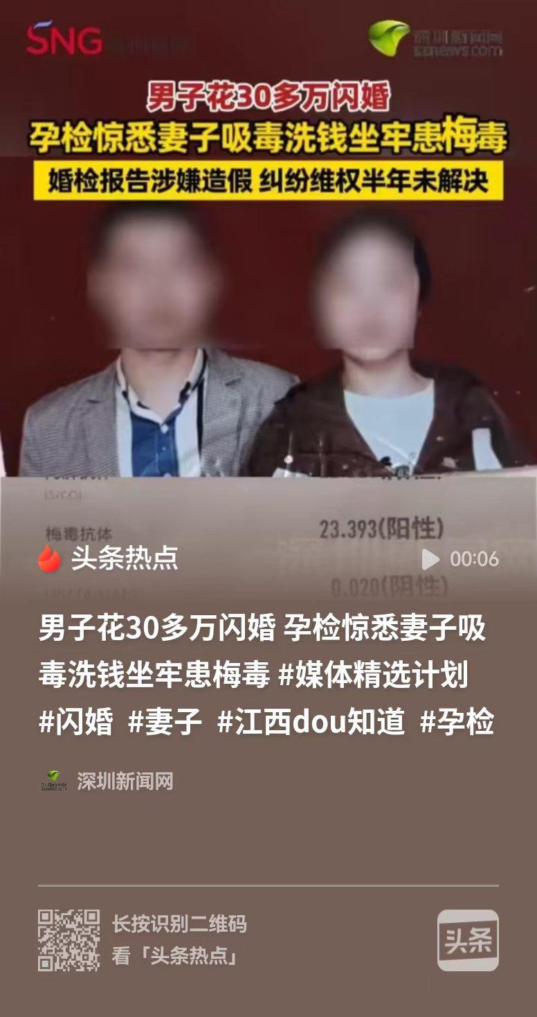 江西，男子花了30万娶了一名二进宫的女子，对方还患有性 病，两人朝夕相处了20多