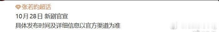 看来重庆号是张若昀的[doge] ​​​