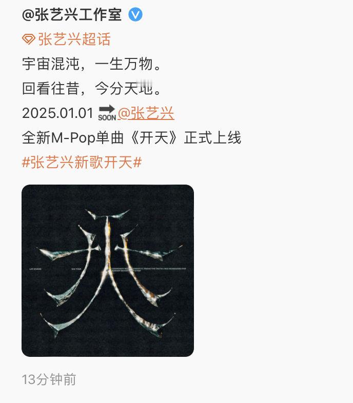 张艺兴全新单曲震撼来袭！这次他不再是小张，而是霸气的开天 PD！用音乐展现全新的