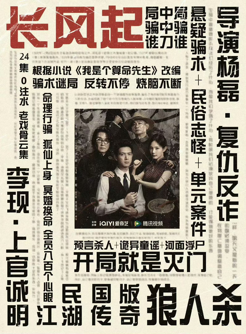 李现粉丝想看这个长风起