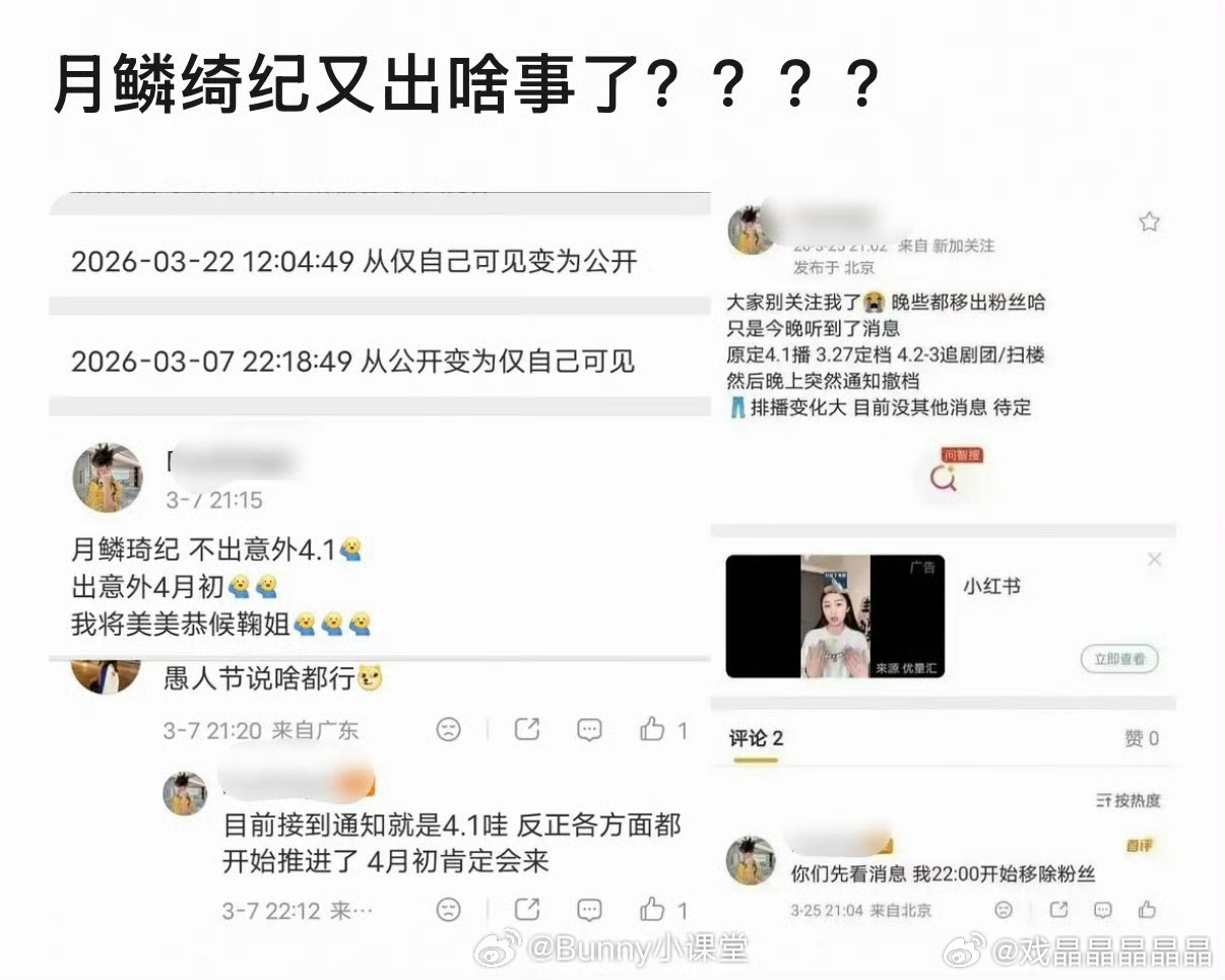 曝月鳞绮纪又撤档了应该和丝芭有关系，丝芭又发公告了，说鞠婧祎和丝芭合约纠纷和解不