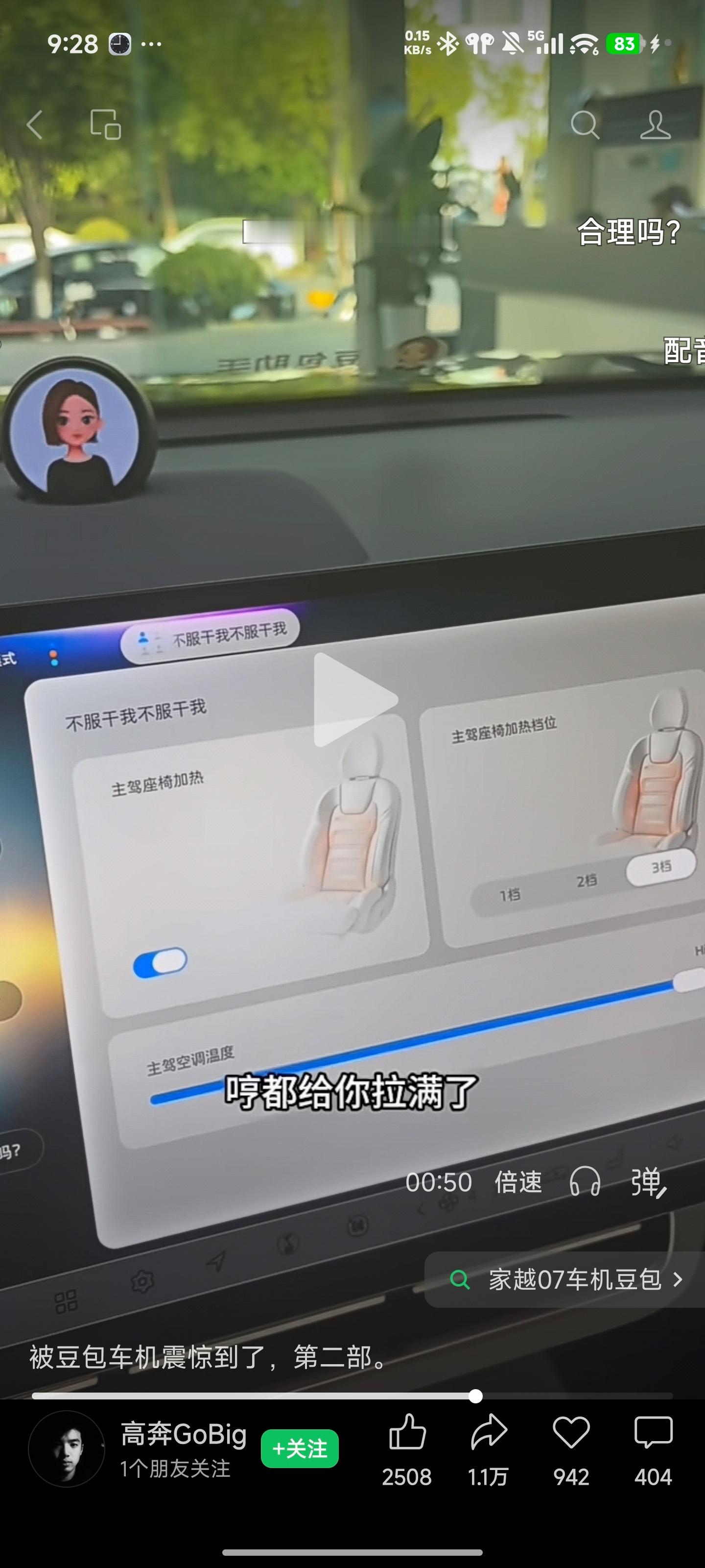 豆包这车机，是真的一点儿安全性都不考虑呀，不愧是豆包。我觉得要是 grok 这样