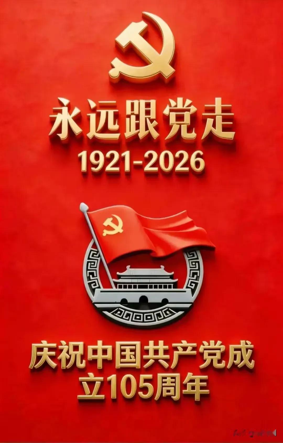 七月的星火，点燃了南湖的烟雨，
一叶红船，划破长夜的沉寂。
百零五载的岁月，刻下