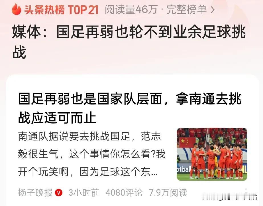 惊呼声起！
官媒竟然和国足站到了同一战线，话里话外，就差将懦弱与不自信刻在脸上了