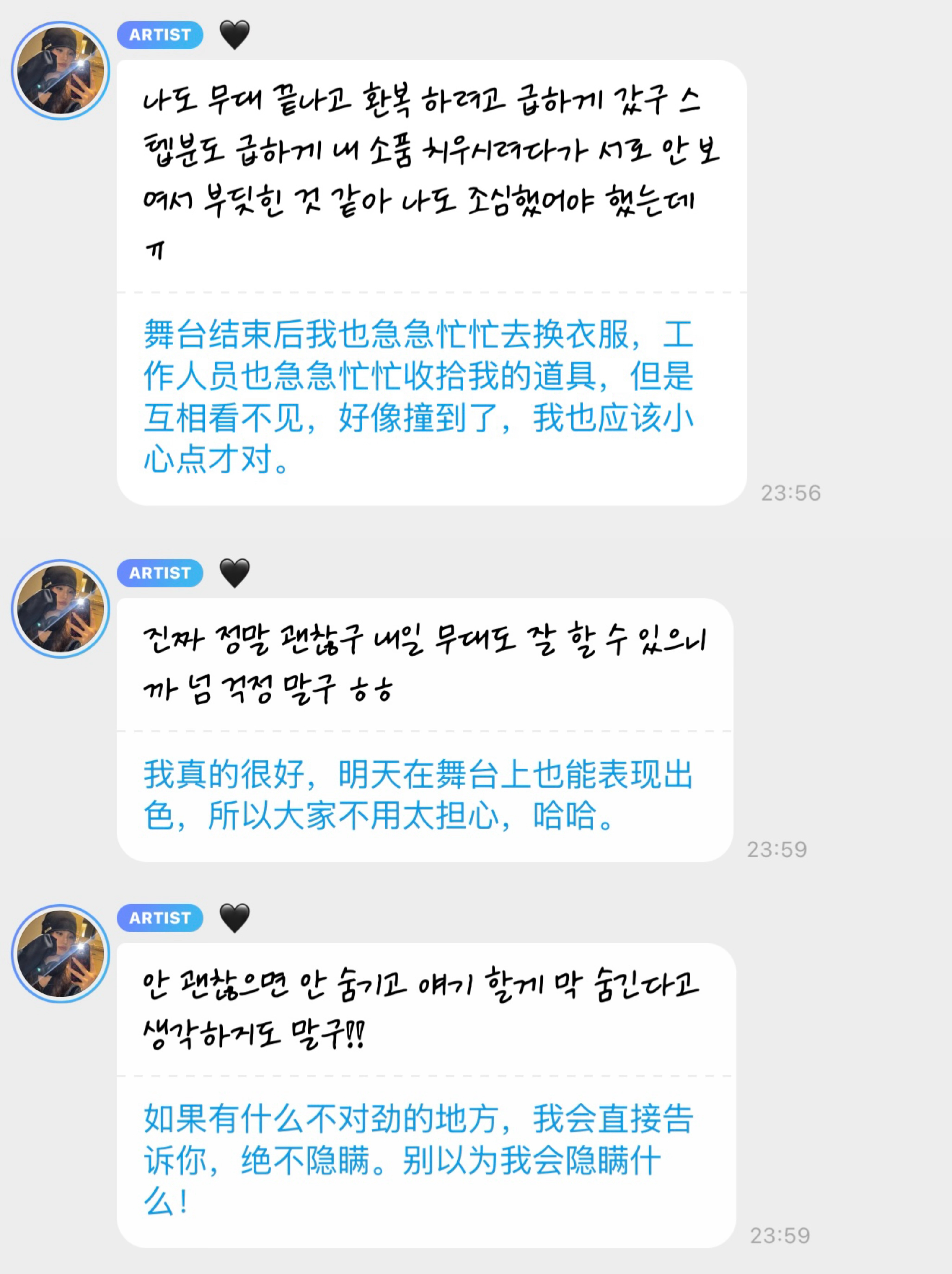 ：我在舞台结束之后急急忙忙地赶回去换衣服，工作人员也急着去收我的道具，但是互相没