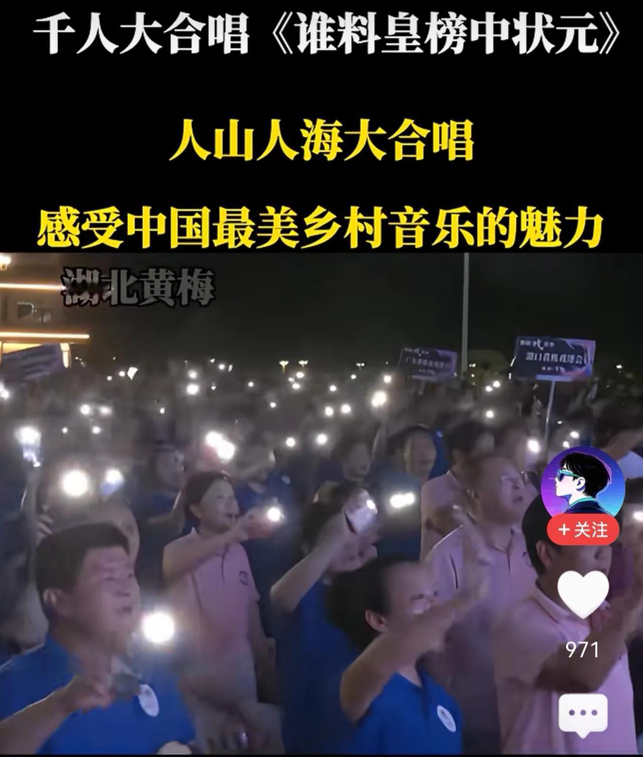 湖北黄梅千人大合唱《谁料皇榜中状元》彰显中国黄梅戏之乡风范。黄梅戏 黄梅戏安徽湖