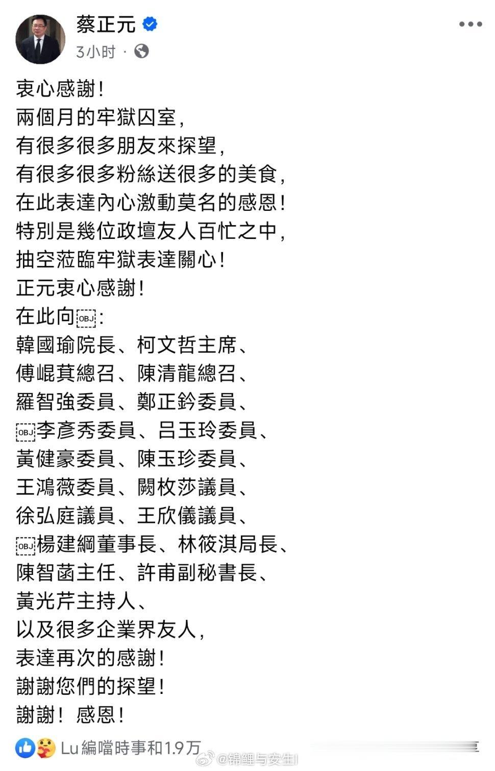 蔡正元发文感谢那些人过去看望他，不知不觉已经过去两个月多了 