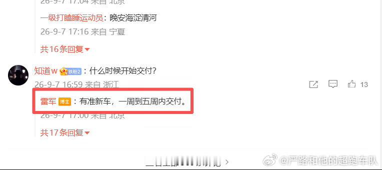 小米澎程还没正式上市，雷军先把“交付速度”这个新能源汽车 最现实的问题摆上台面，