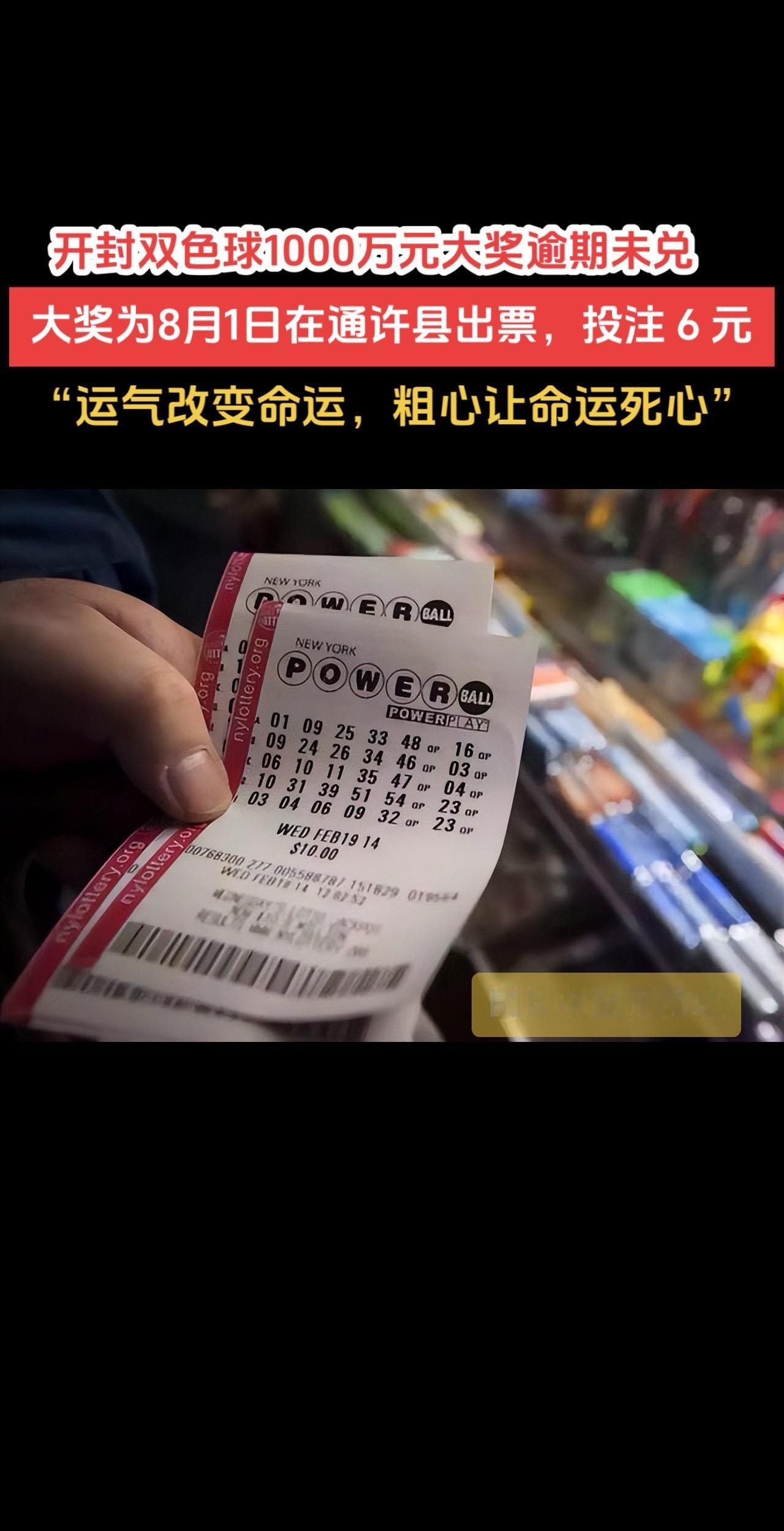 运气改变命运，粗心让命运死心！#彩票 #大奖 #运气爆棚 #中大奖 #千万