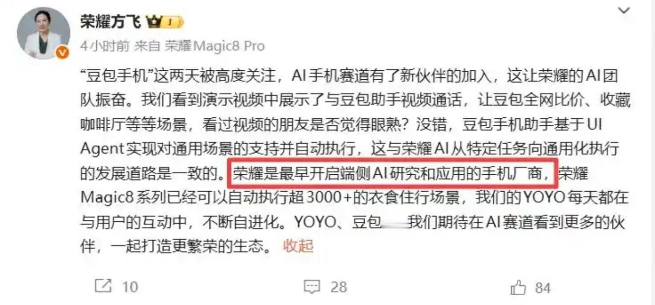 【】12月4日，荣耀产品线总裁方飞表示看到豆包手机入局，荣耀 AI 团队特别兴奋