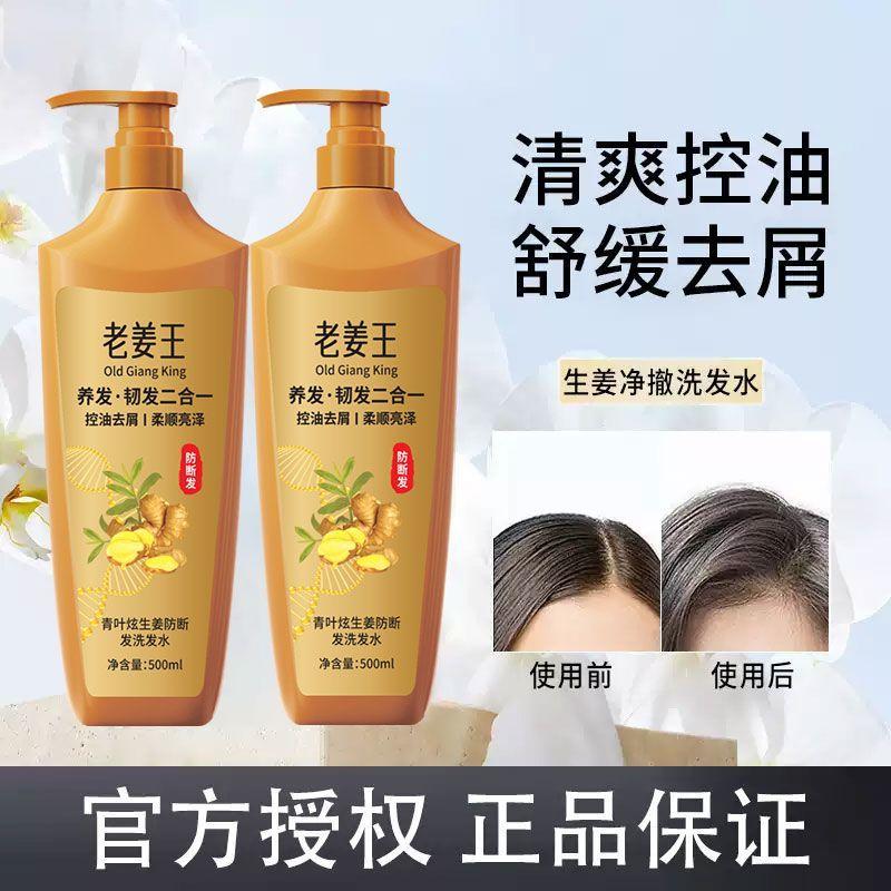 青叶炫老姜王洗发水防掉发控油止痒去头屑洗发露蓬松护发素
青叶炫月子孕妇专用生姜洗
