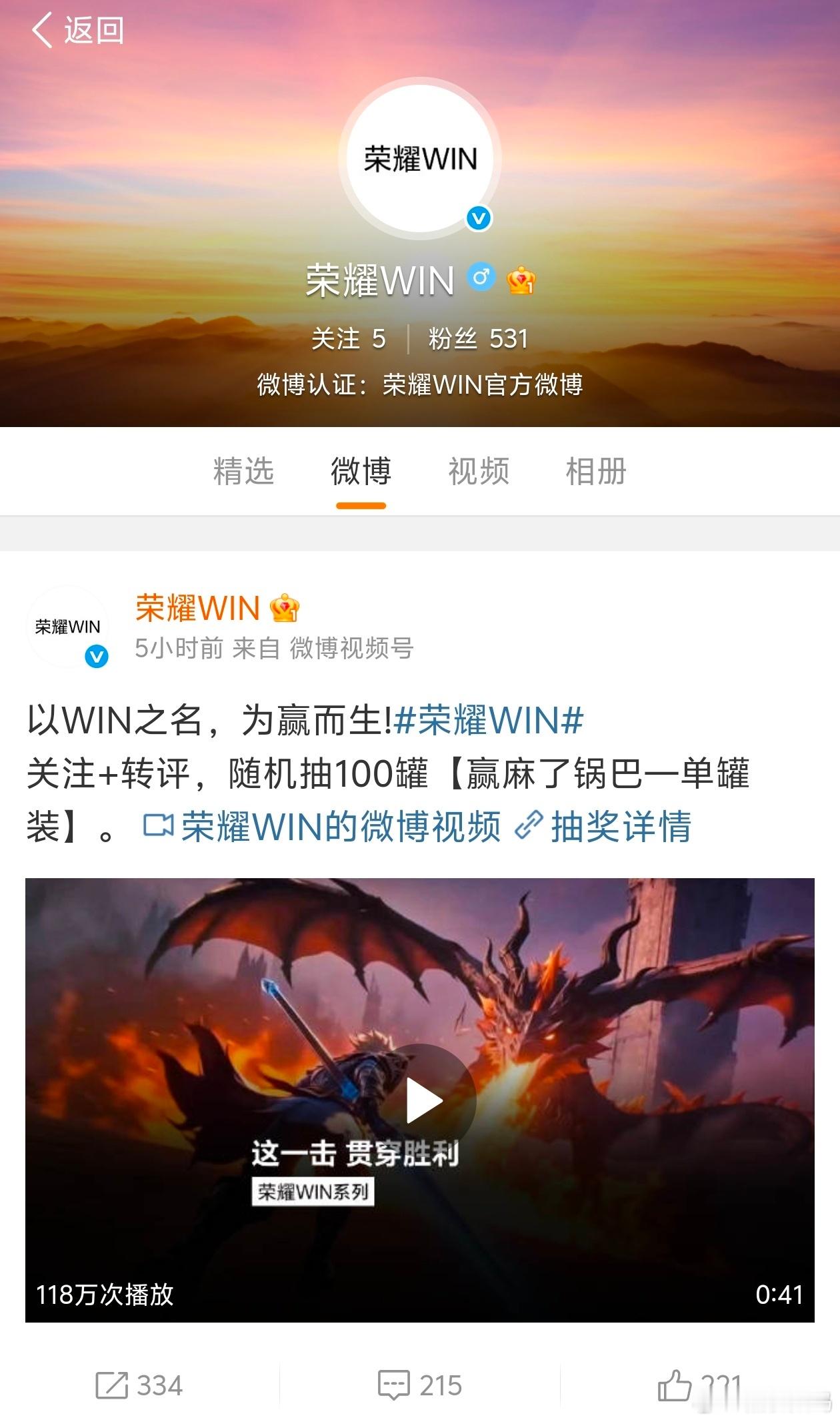 荣耀WIN官宣独立运营账号，也就是说正式成为荣耀子品牌。WIN专攻性能电竞赛道，