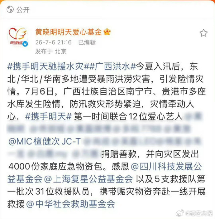 檀健次捐款后粉丝也跟着捐了50万 一人发起善意，万人延续温暖，檀健次驰援广西的暖