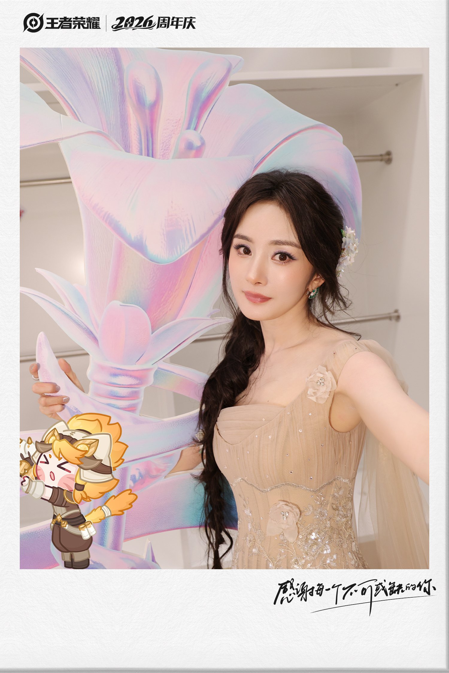 杨幂 又一年王者荣耀共创之夜后台花絮照好美啊[憧憬]抱着好大立牌的小幂，还有Q版