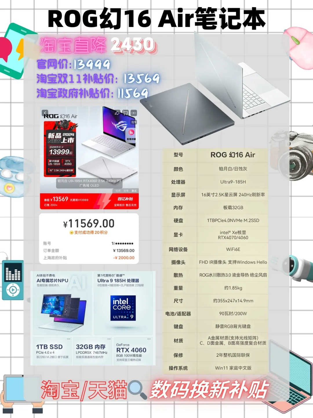 分享❗️双11淘宝国补自购手机电脑分享❗️