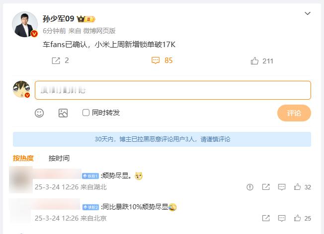 少君确认，小米上周新增锁单破17K网友说：《颓势尽显》《同比下跌》[笑cry][