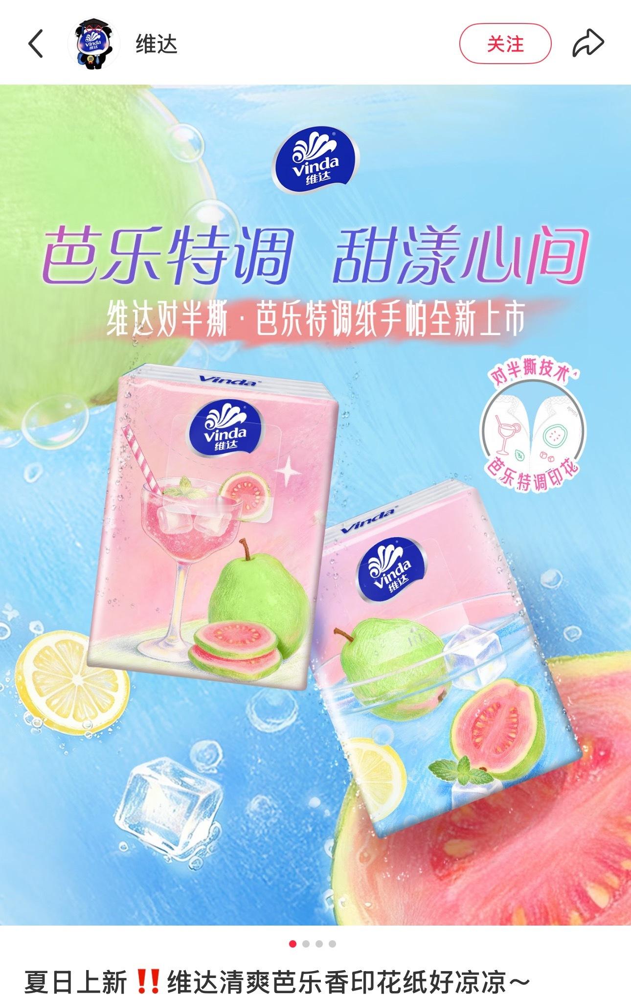 又是芭乐，伟铮能不能代言一下 