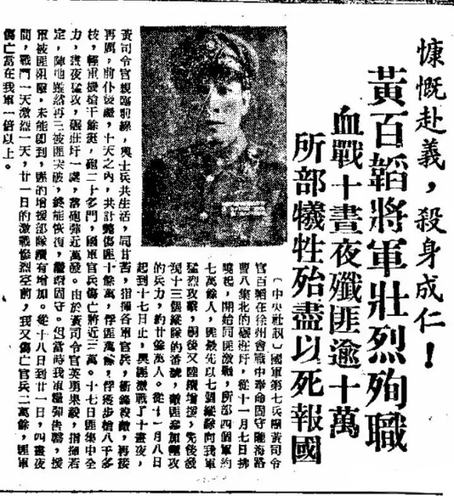 《中央日报》官宣黄百韬毙命