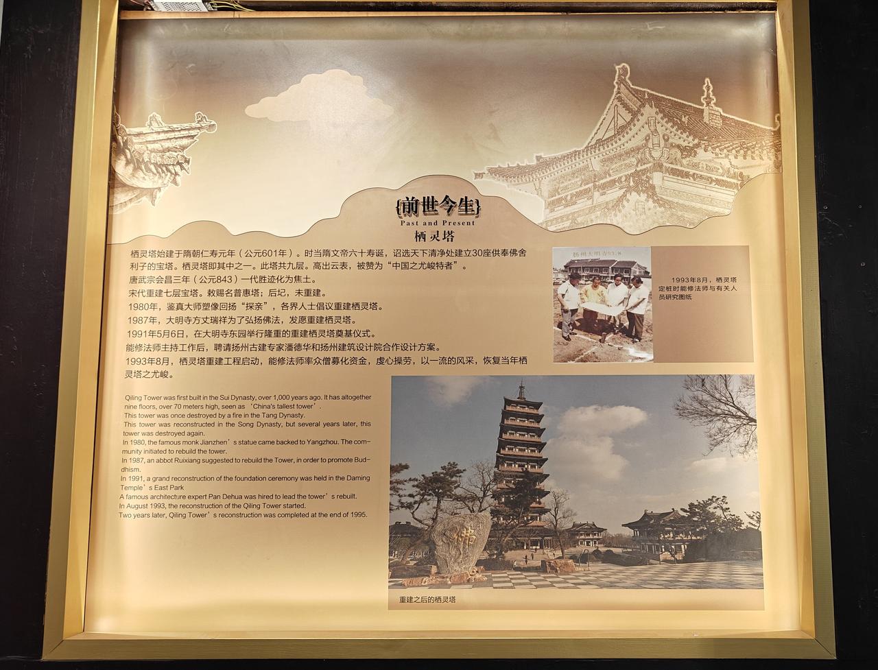 大明寺东园内的栖灵塔，共有九层，约70米高，登上去可以俯瞰整个瘦西湖美景。在游览