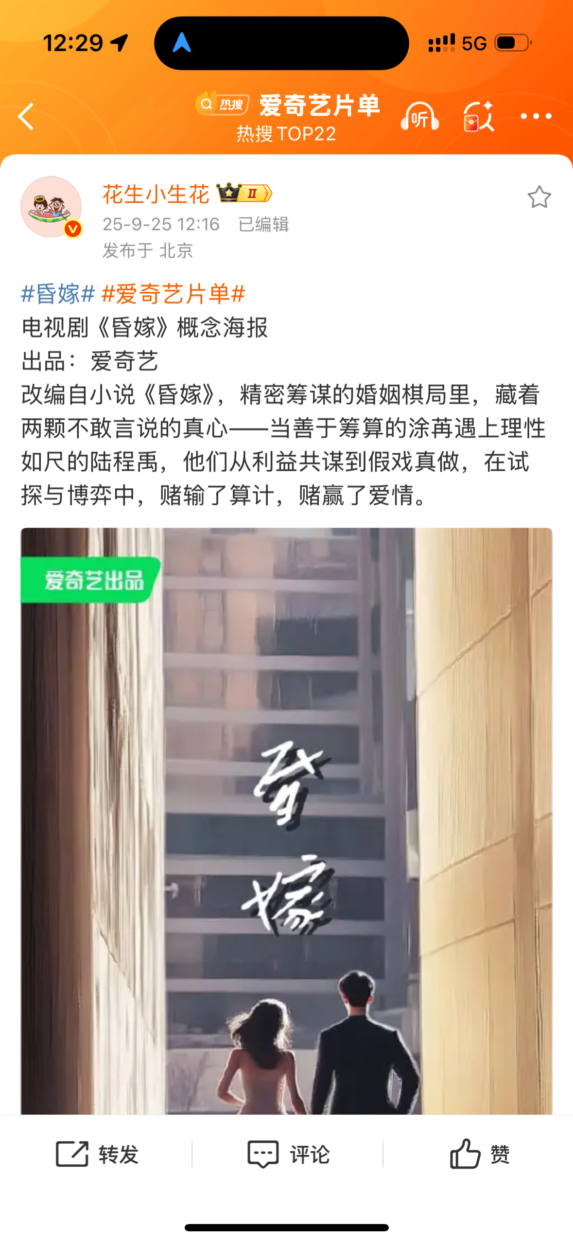 这本居然也要拍了婚嫁昏嫁 原著很有名但争议很大 演员应该会码到那种有姓名但不是常