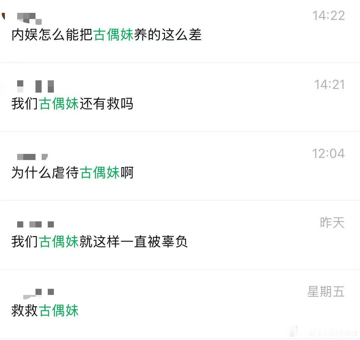 来世不做古偶妹 