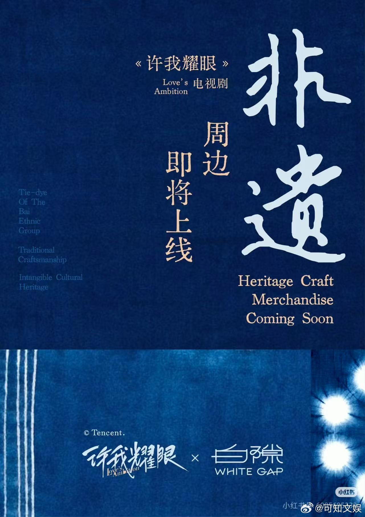 许我耀眼非遗周边即将上线许我耀眼非遗周边许我耀眼非遗周边，哇塞哇塞， ​​​