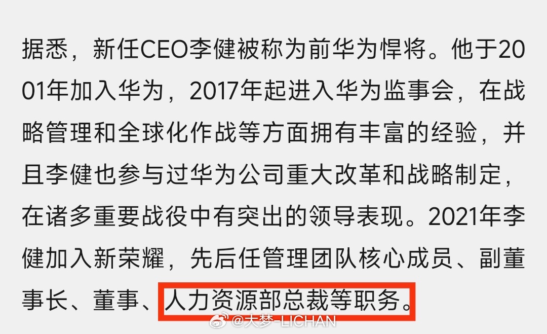 看了下这位新健哥的履历，确实足以称得上悍将，尤其是人事这块经验丰富。立场不坚定还