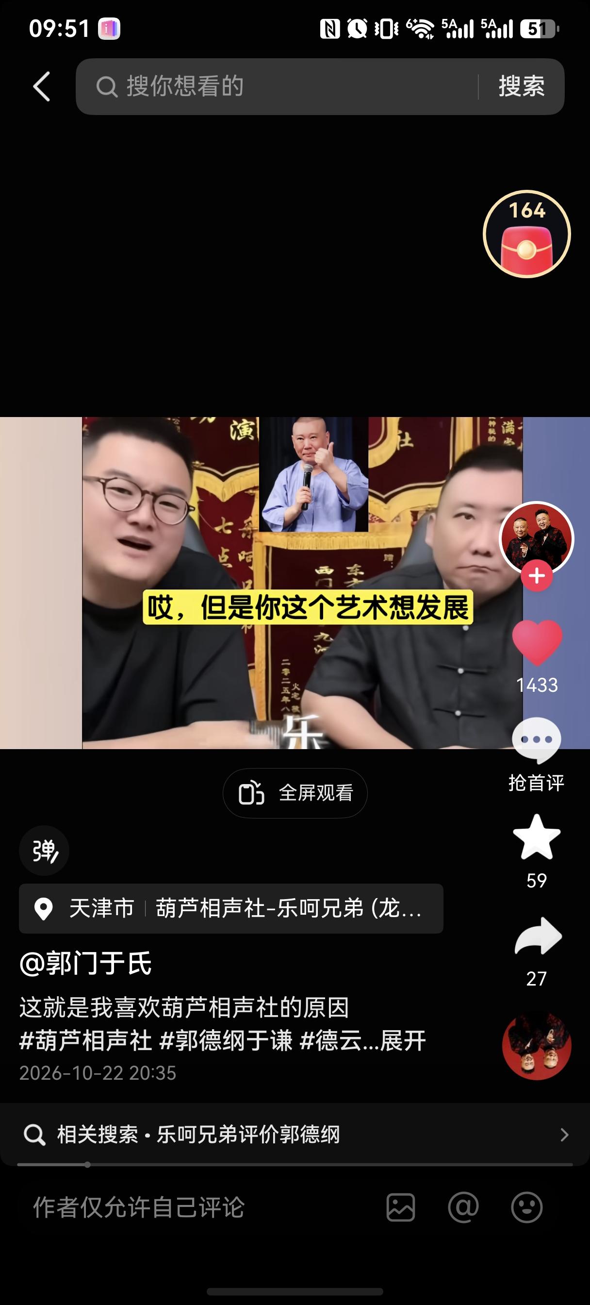 乐呵兄弟再次公开向郭德纲表达谢意，直言是对方“给我们布下了饭碗”。
他们提出一个
