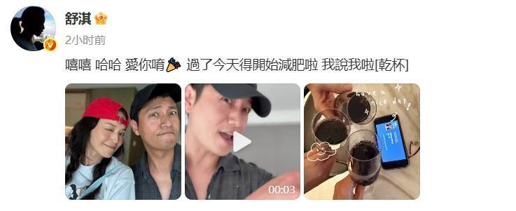 被舒淇的 “减肥宣言” 可爱到了，和好友陈坤嘻嘻哈哈干杯，还不忘 “威胁” 自己