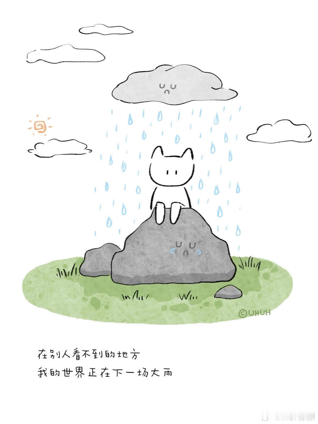 会有人穿过大雨来拥抱你 下雨天 一切都是朦胧的 所有界限都变得不那么清晰 精神出